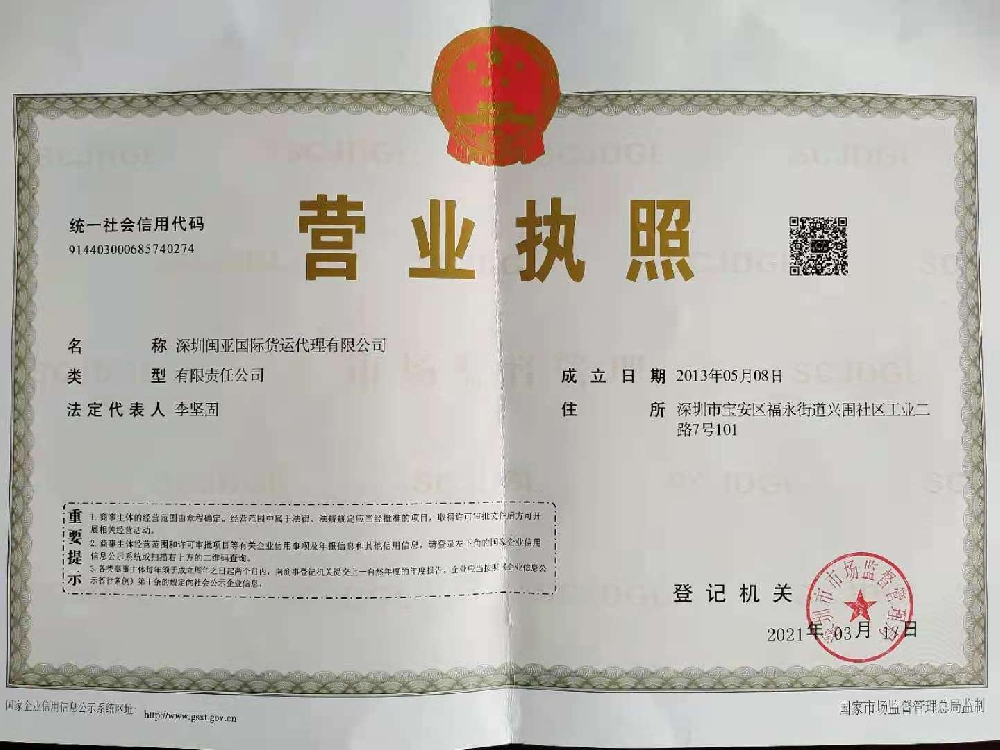 深圳閩亞營業(yè)執(zhí)照7.jpg